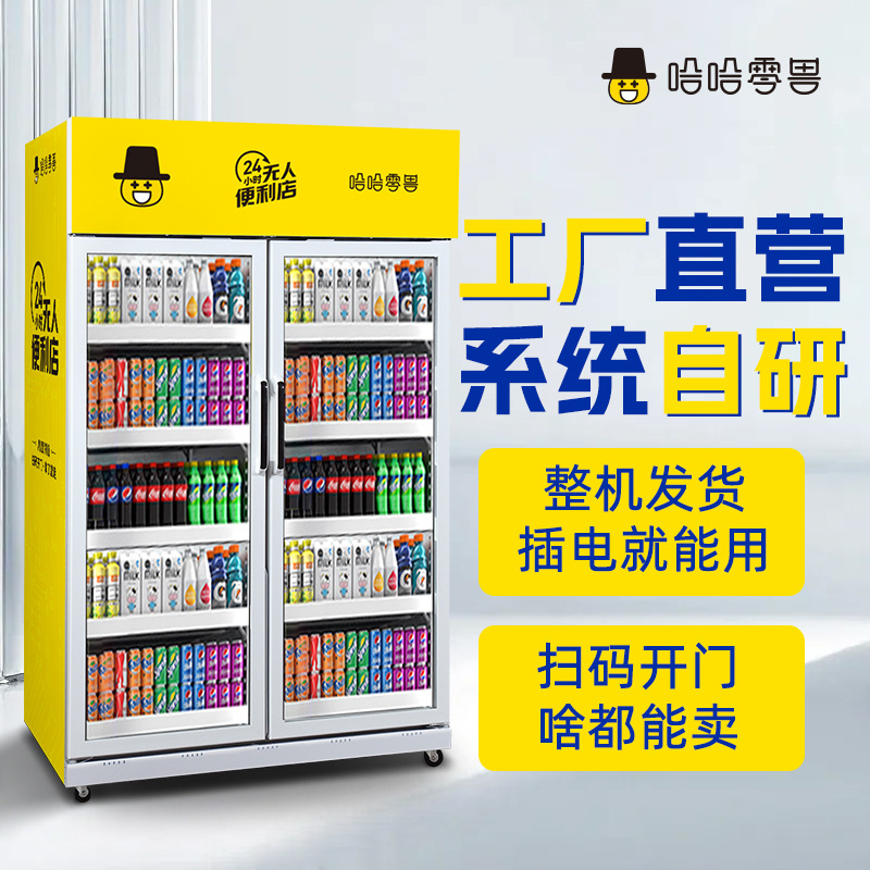 哈哈零兽无人售货机 1899元