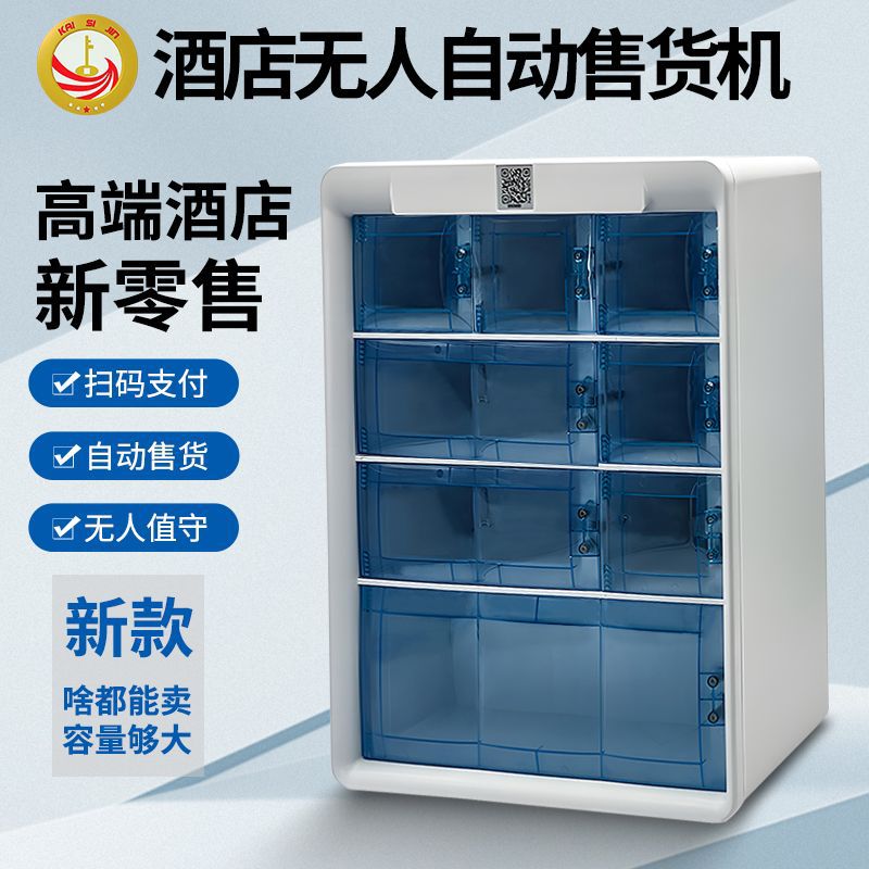 智能自动售货机  299元