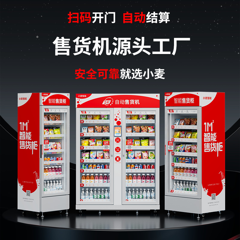 小麦便利自动售货机 2799元